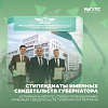 Аспиранты ИрГУПС стали стипендиатами именных свидетельств Губернатора региона 