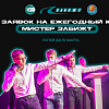 Открыт прием заявок на конкурс «Мистер ЗабИЖТ»