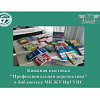 Книжная выставка Профессиональная перспектива в библиотеке МК ЖТ ИрГУПС