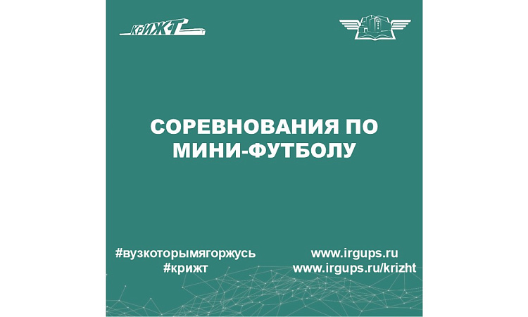 44-я Спартакиада среди ССУЗов г. Красноярска по мини-футболу среди девушек