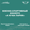 «А ну-ка, парни!»