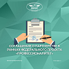 Соглашение о партнерстве в рамках федерального проекта «Профессионалитет»