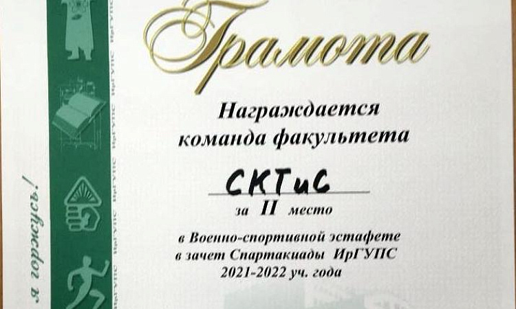 Команда СКТиС -второй призер военно-спортивной эстафеты