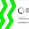Интервью с участниками Чемпионата. Компетенция "Управление фронтальным погрузчиком"