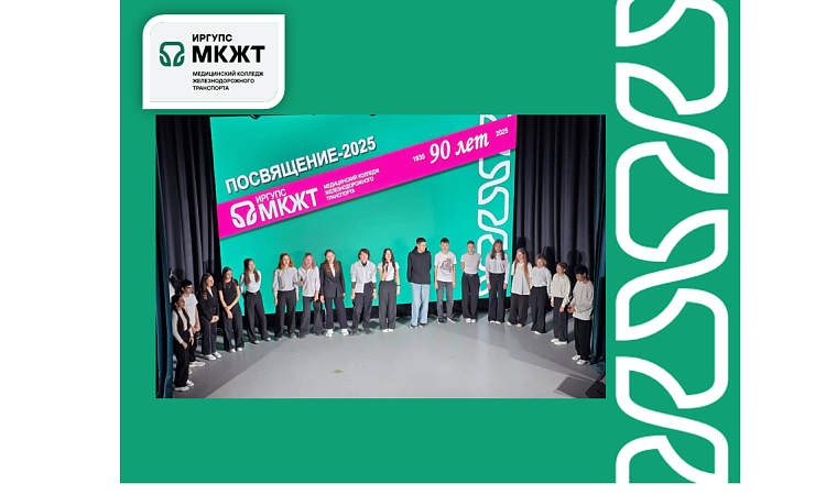 Посвящение студентов 2025