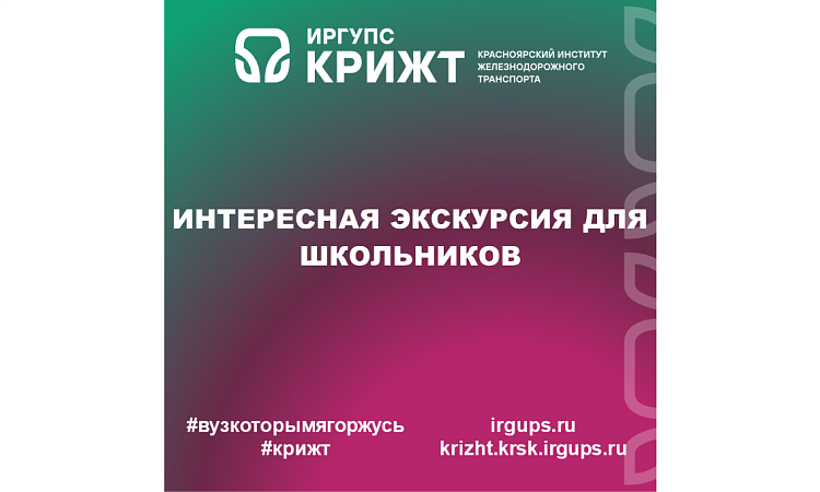 Интересная экскурсия для школьников