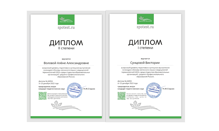 Конкурс  SPOTEST по дисциплине «Основы латинского языка с медицинской терминологией 2022» 