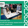 Региональный этап  Всероссийской ярмарки трудоустройства  "Фестиваль профессий"
