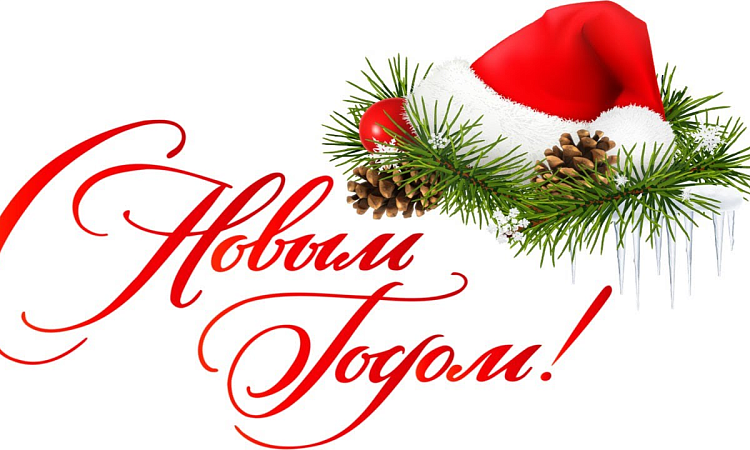 Поздравление директора ЗабИЖТ Александра Еременко