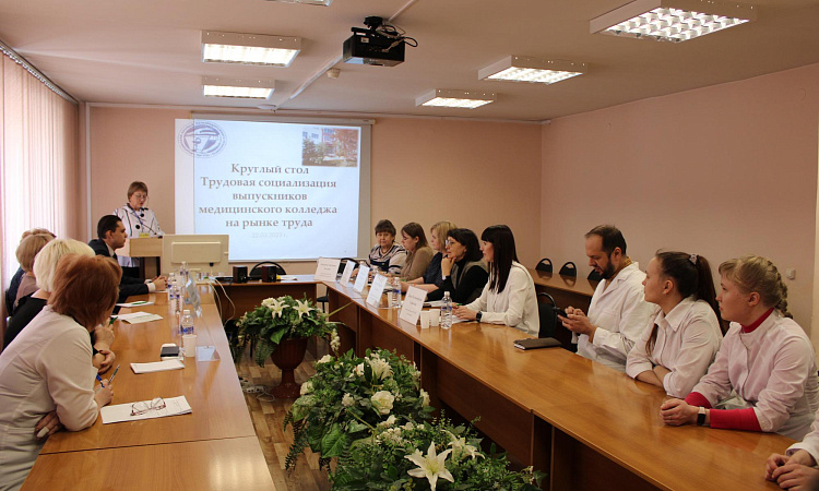 Круглый стол: Трудовая социализация выпускников медицинского колледжа на рынке труда: проблемы, пути решения