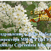 Поздравление с Днём Победы от директора МК ЖТ ИрГУПС Людмилы Сергеевны Козловой