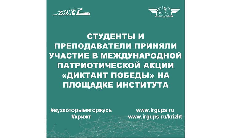 «Диктант Победы»