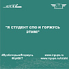 "Я студент СПО и горжусь этим!"