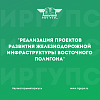 Лекция «Реализация проектов развития железнодорожной инфраструктуры Восточного полигона» прошла в ИрГУПС 