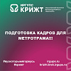Подготовка кадров для Метротрама!!! 