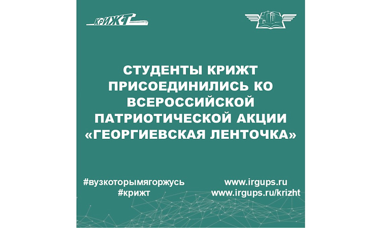 Акция «Георгиевская ленточка» Акция «Георгиевская ленточка»