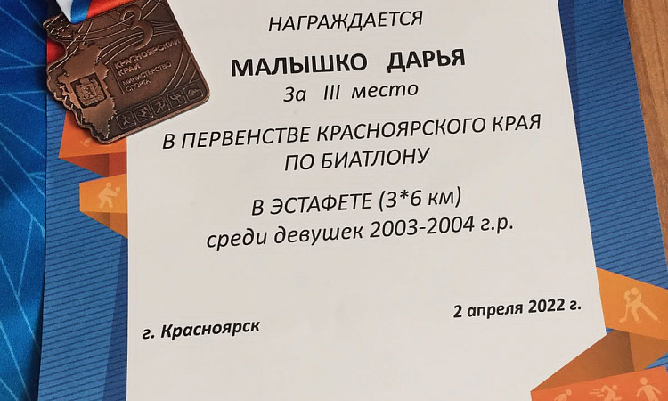 Первенство Красноярского края по БИАТЛОНУ