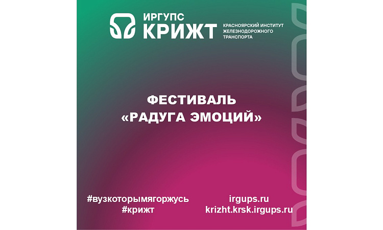 Фестиваль «Радуга эмоций»