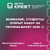 Внимание, студенты! Открыт набор на TechRailBoost 2026 