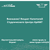 Внимание! Вещает Капитолий Студенческого Центра КрИЖТ