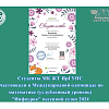 Студенты МК ЖТ ИрГУПС  участвовали в Международной олимпиаде по математике (углубленный уровень)  "Инфоурок" весенний сезон 2024