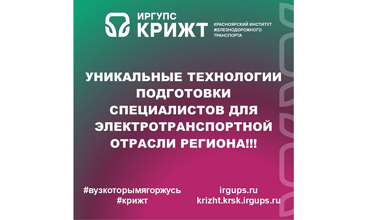 Уникальные технологии подготовки специалистов для электротранспортной отрасли региона!!! 