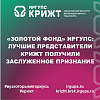 «Золотой фонд» ИрГУПС: лучшие представители КрИЖТ получили заслуженное признание