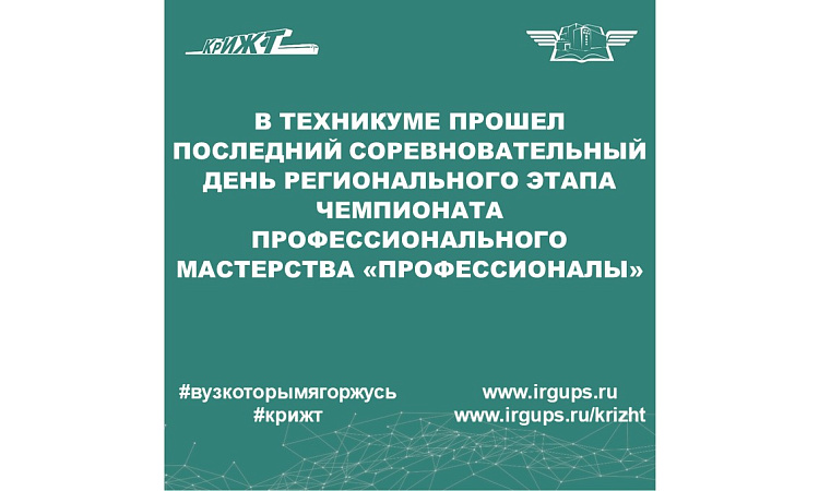 Последний соревновательный день