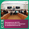 Преподаватели ИрГУПС — на международной конференции по предпринимательству