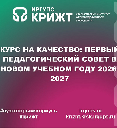 Курс на качество: первый педагогический совет в новом учебном году 2026-2027