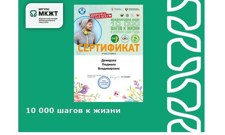 10 000 шагов к жизни