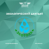 Экологический диктант "ЭкоТолк"