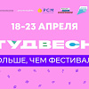 Начался отборочный этап конкурса «Студенческая весна»
