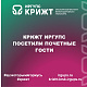 КрИЖТ ИрГУПС посетили почетные гости