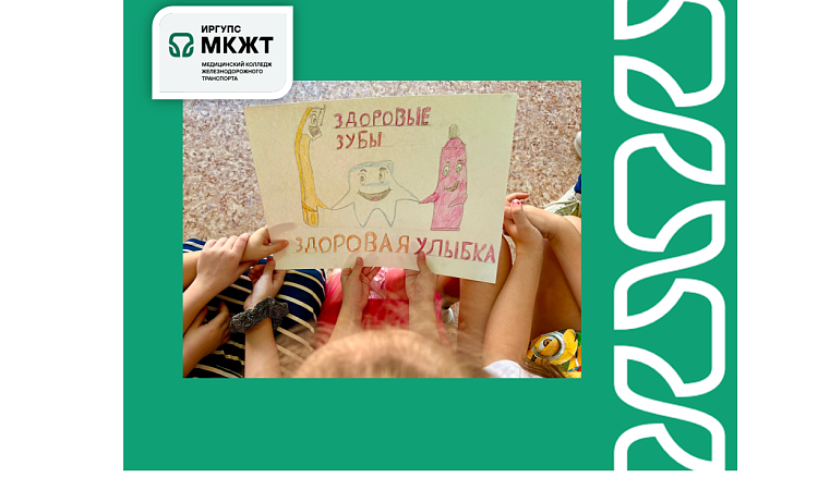 Урок стоматологического здоровья: как будущие стоматологи учили детей заботиться о зубах