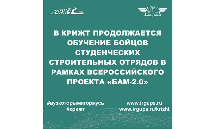 В КрИЖТ продолжается обучение бойцов ССО в рамках Всероссийского проекта «БАМ 2.0»