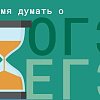 Самое время подумать о сдаче ОГЭ и ЕГЭ: ИрГУПС приглашает на подготовительные курсы