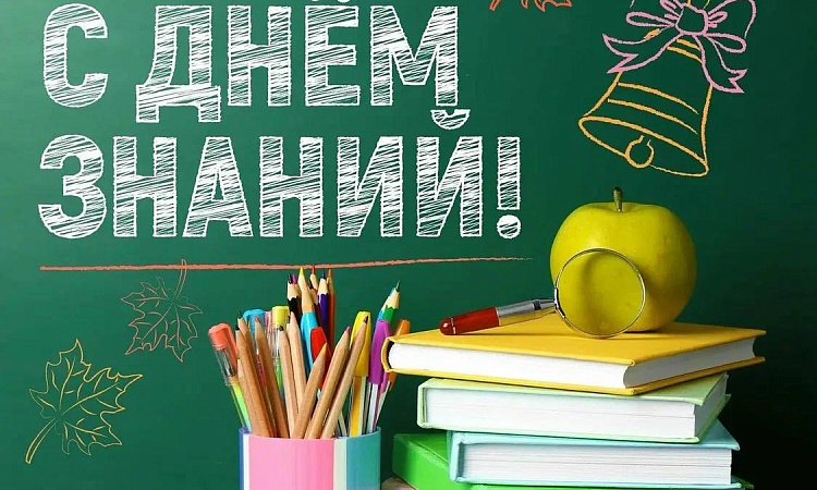 Поздравление с Днём знаний директора ЗабИЖТ ИрГУПС Александра Еременко