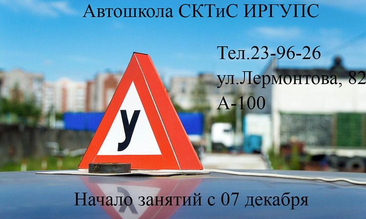 Объявлен набор на курсы водителя автомобиля