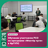 Обучение участников студенческих отрядов по программе «Монтёр пути» в ИрГУПС