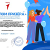 Команда Первых УУКЖТ призер конкурса первичных отделений Движения Первых