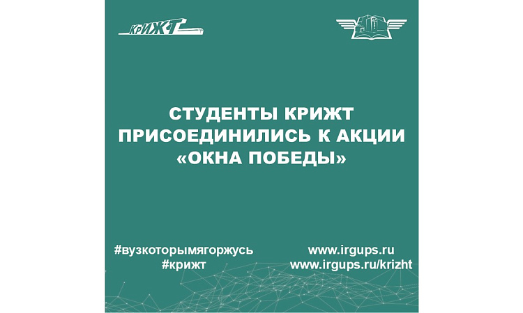 "Окна Победы" "Окна Победы"