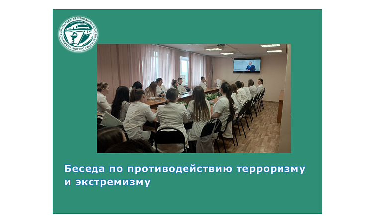 Беседа по противодействию терроризму и экстремизму