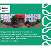 Студенты приняли участие в межрегиональной студенческой научно-практической конференции "Актуальные проблемы современности"