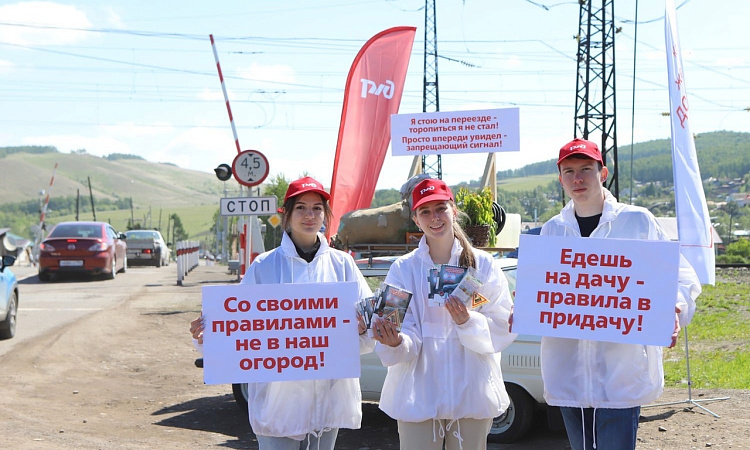 Международный день безопасности на железнодорожных переездах