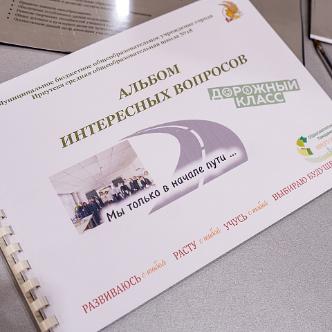 Профильный «Дорожный класс» иркутской школы №18 в ИрГУПС 