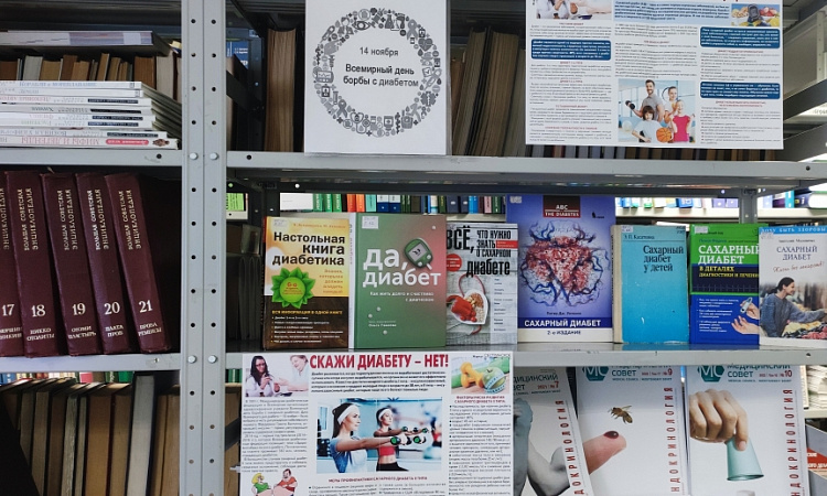Книжная выставка, посвященная Всемирному дню борьбы с сахарным диабетом в МК ЖТ ИрГУПС
