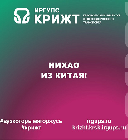 Нихао из Китая!