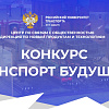 Проекты юных инженеров из Иркутской области и Бурятии - в финале "Транспорта будущего"