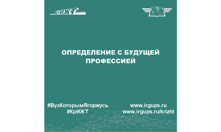 Определение с будущей профессией